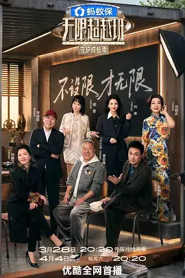 综艺：向往的生活7 海报